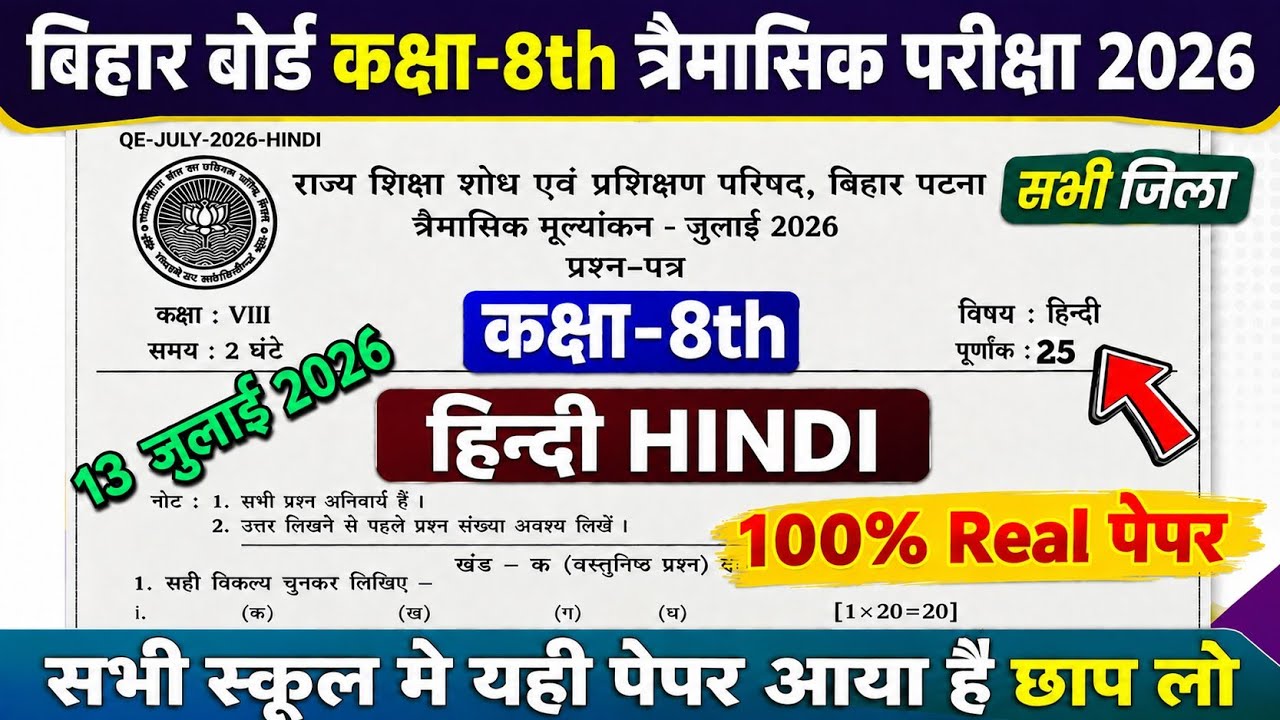 13 July Class 8th Hindi Original Question Paper Quarterly Exam 2026 || 8th Hindi Trimasik Exam 2026