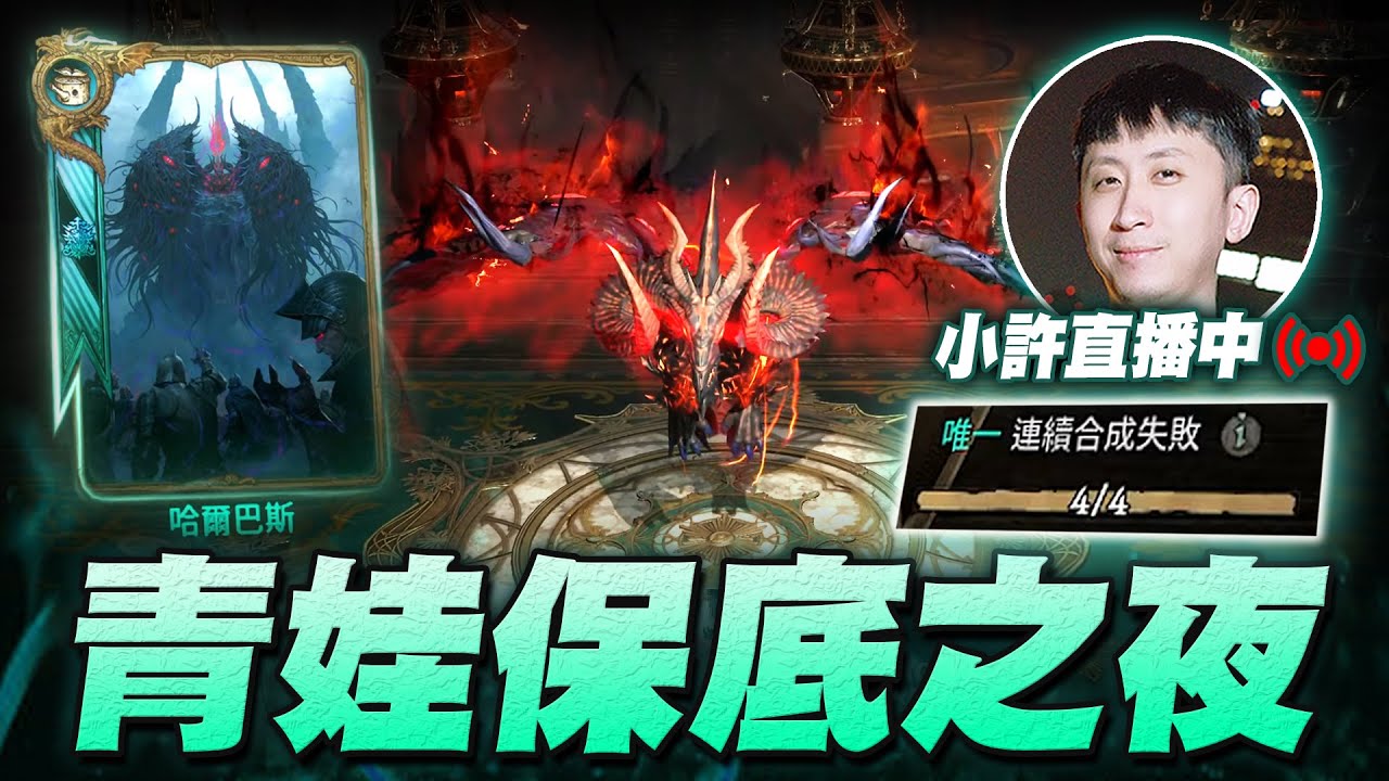 小許｜青娃保底之夜｜天堂W