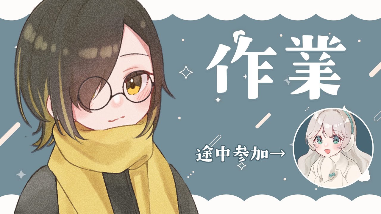 【作業配信】土曜日ののんびり作業配信【白茅からし】