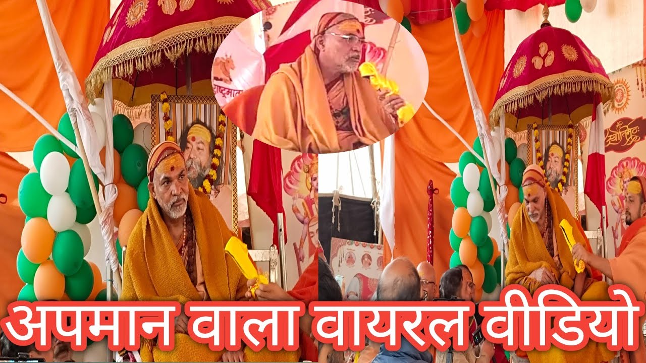#Shankaracharya | #Avimukteshwaranand | अविमुक्तेश्वरानंद महराज का सबसे वायरल वीडियो | #कुंभ |