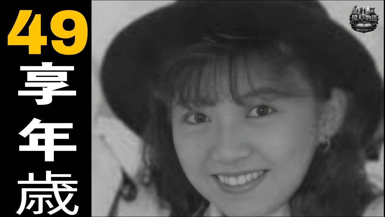 本多智恵子 | 2013年2月18日没、1963年3月28日生まれ（49歳）