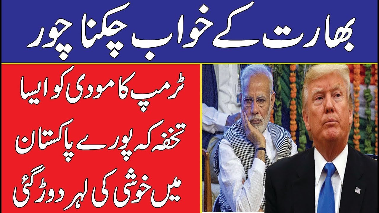donald trump make positive developments before schedule visit of india | Mukhbar TV