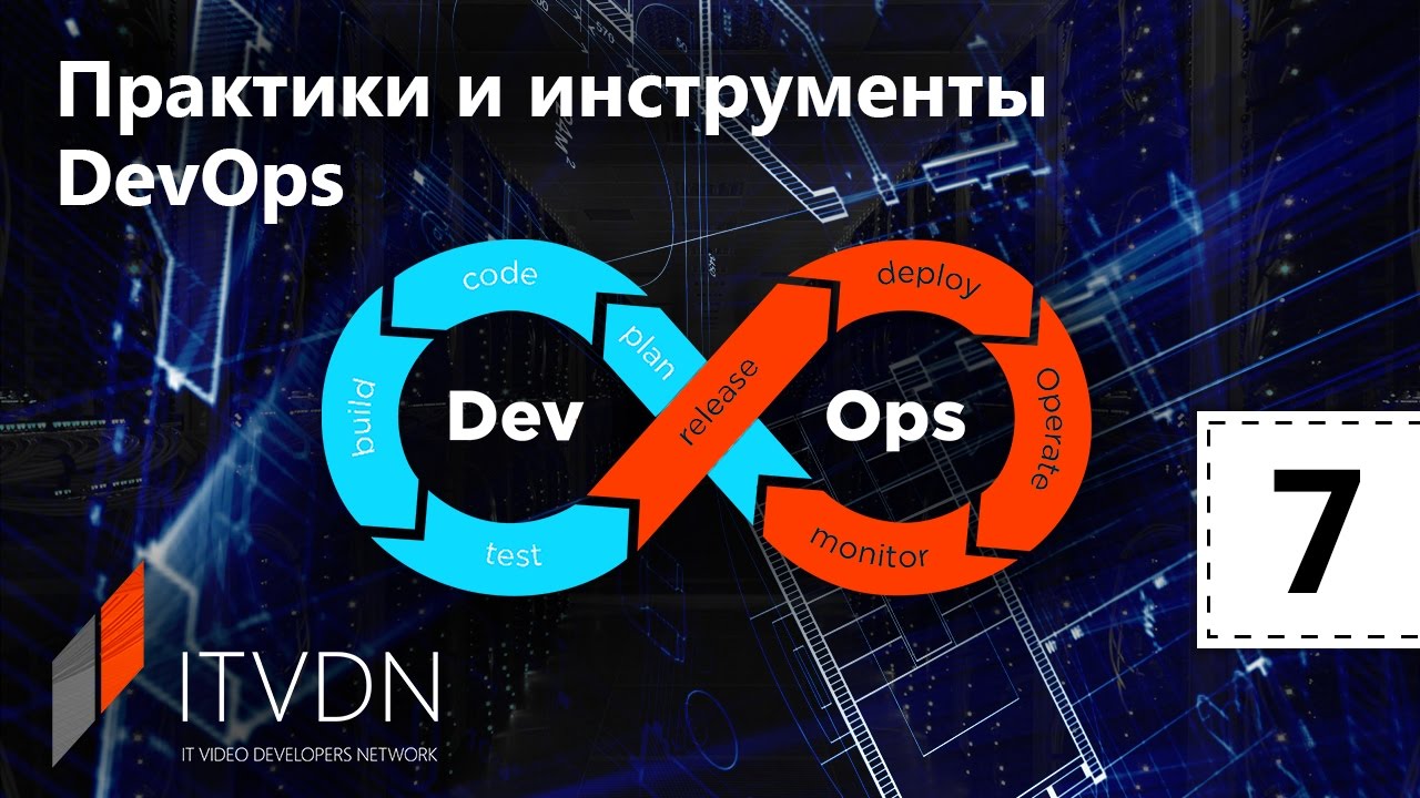 Практики и инструменты DevOps. Урок 7. Release Management часть 2