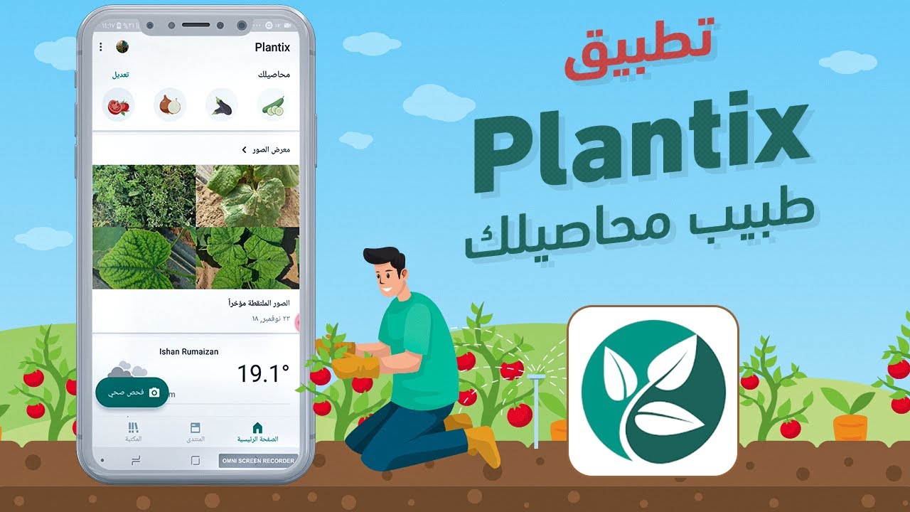 Plantix تطبيق
