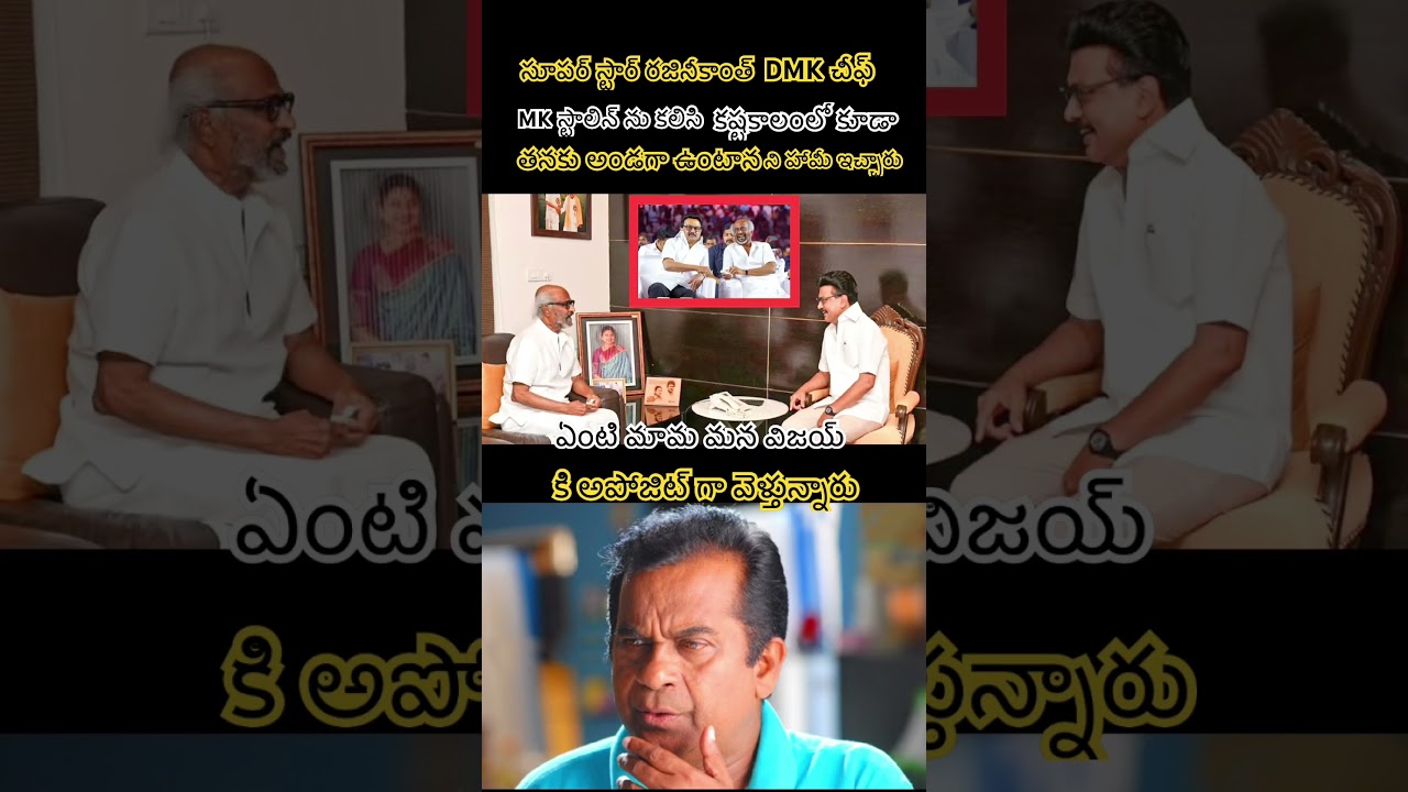Superstar Rajinikanth Meets MK Stalin OfferingSupport After TVK's Historic 2026 Win#shortsfeed