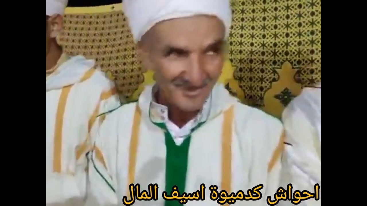 احواش كدميوة اسيف المال ماغوسة