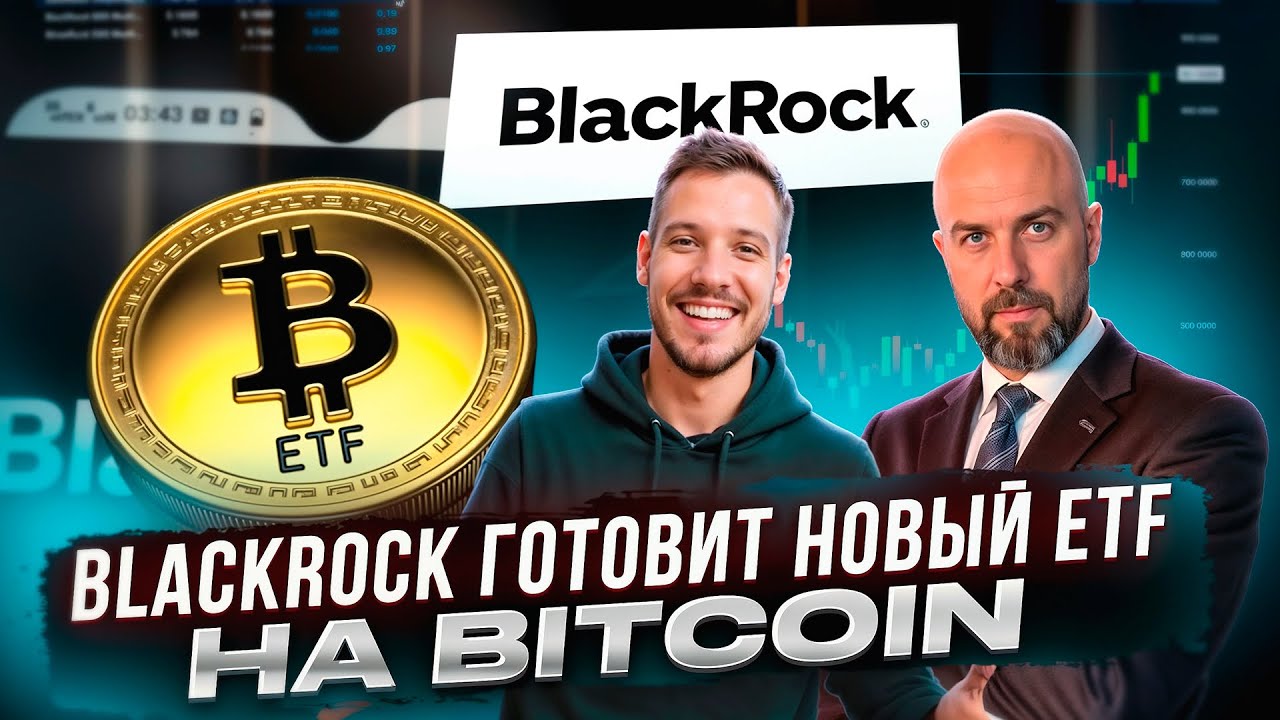 TETHER СКУПАЕТ ЗОЛОТО / BLACKROCK ГОТОВИТ НОВЫЙ ETF НА БИТКОИН