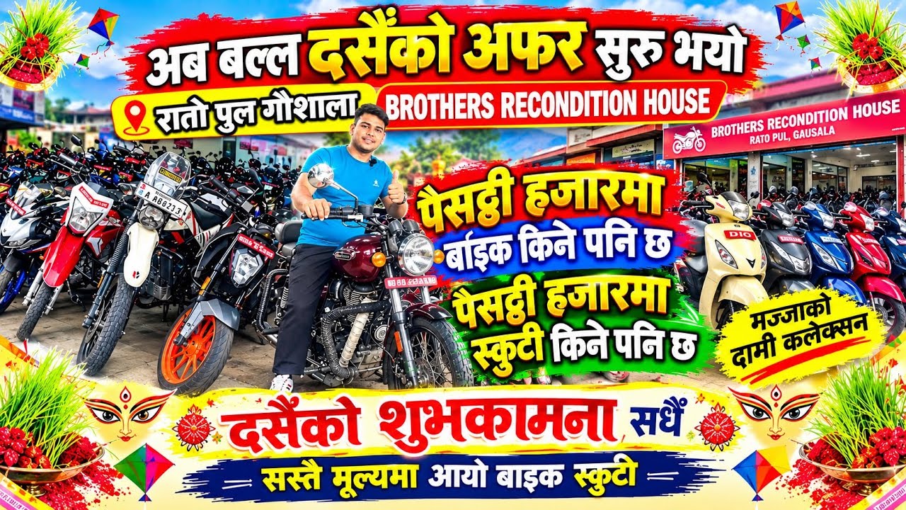 बल्ल दशैं  Offer सुरु🥵 त्यो नि मात्र ६५ हजारदेखि Bike Scooty  🥵Second Hand Recondition Bikes Price 🥵
