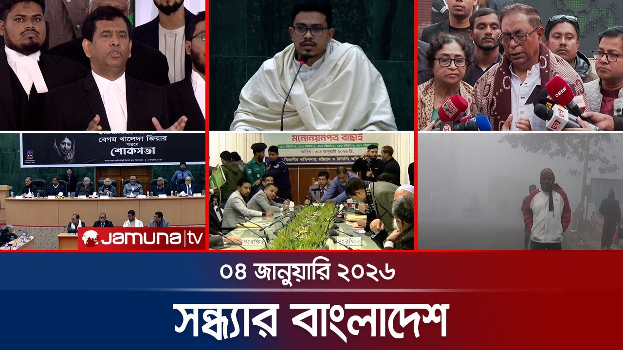 সন্ধ্যার বাংলাদেশ | Latest Bulletin | Sondhar Bangladesh | 04 January 2026 | 7 PM | Jamuna TV