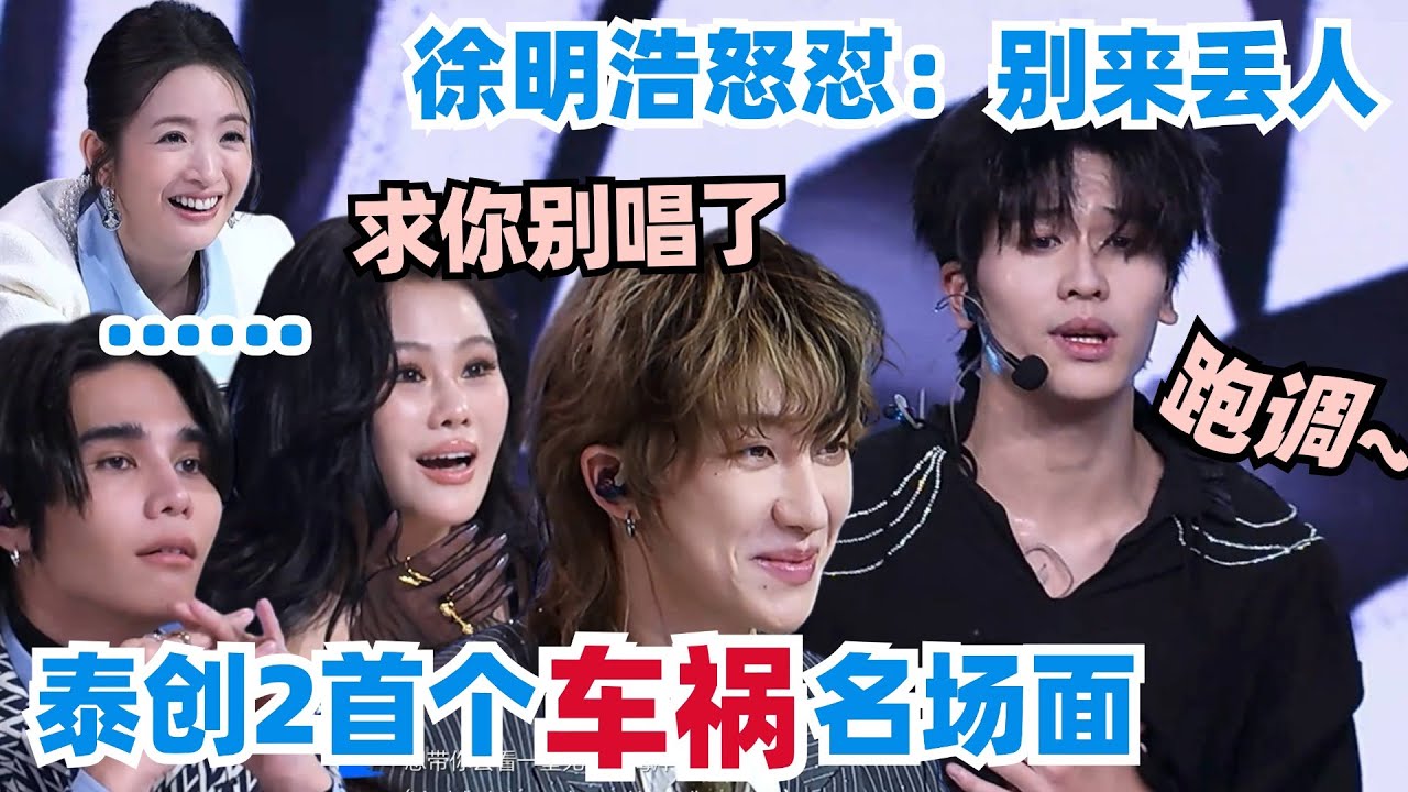 【MultiSub】创造营2中国选手车祸现场！徐明浩听了憋不住笑喷：别来丢人了 #chuangasias2 #创造营亚洲 #chuangasia #the8 #seventeen