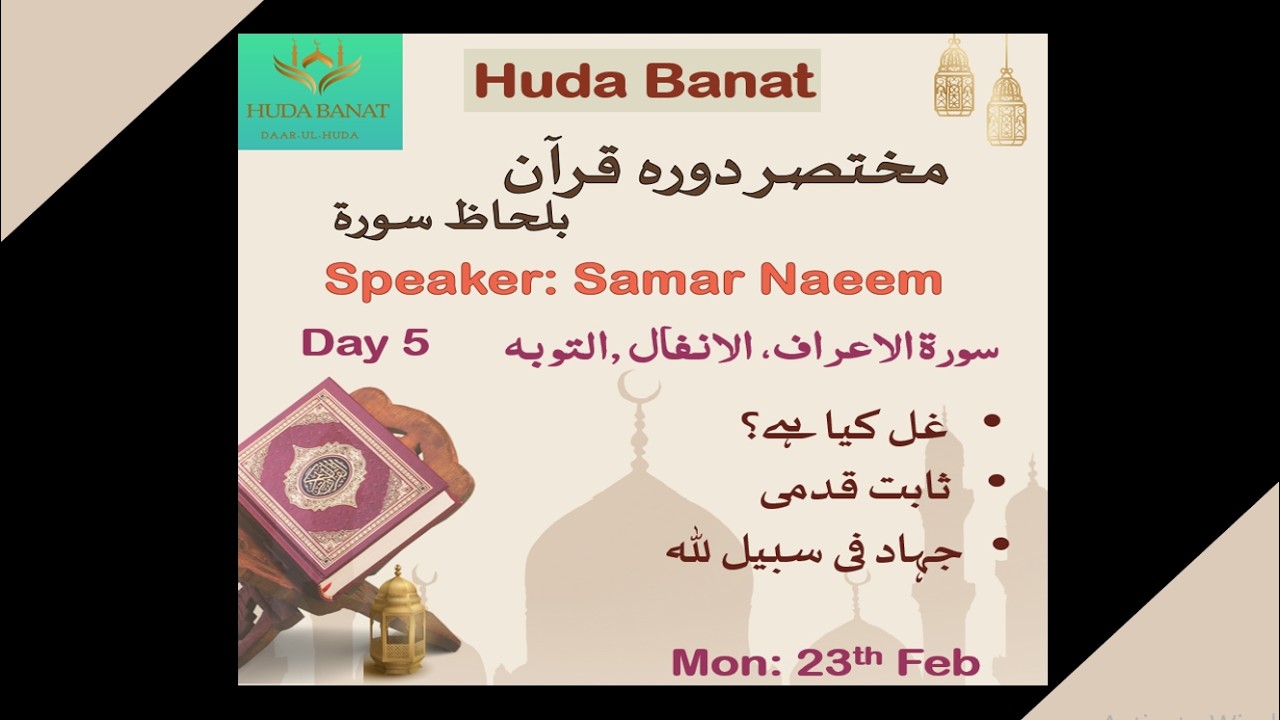 5: الاعراف، الانفال، التوبہ                 Samar Naeem