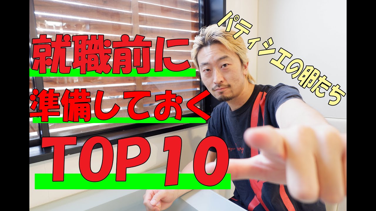 若いパティシエ必見！就職前、若い時期に準備しておきたい技術や知識TOP１０