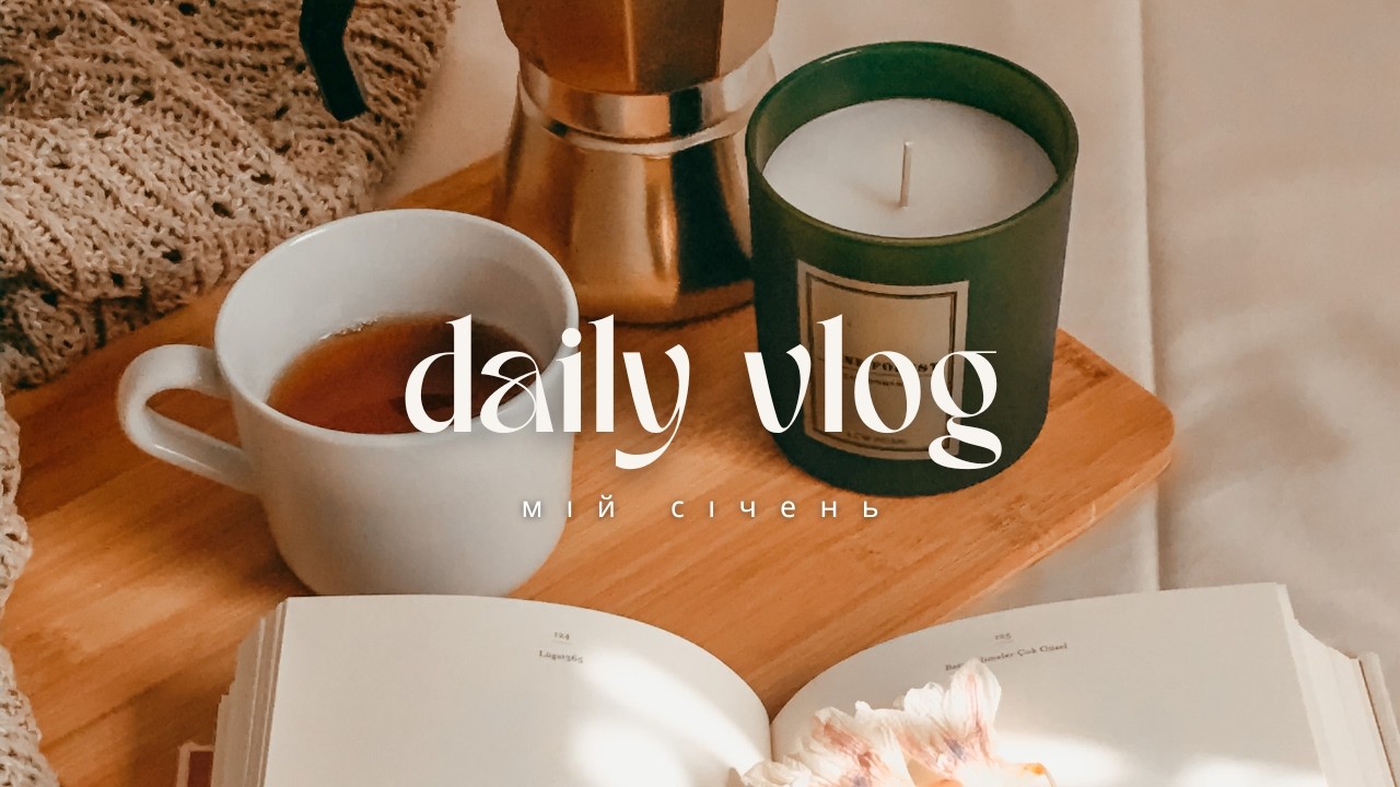 Monthly VLOG | початок 2026, вагітність, повільний січень