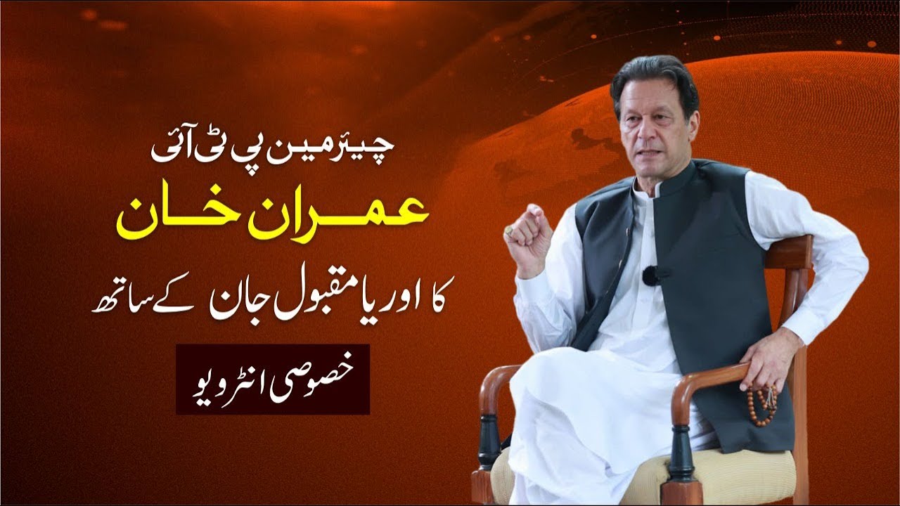Chairman PTI Imran Khan's Exclusive Interview with Orya Maqbool Jan