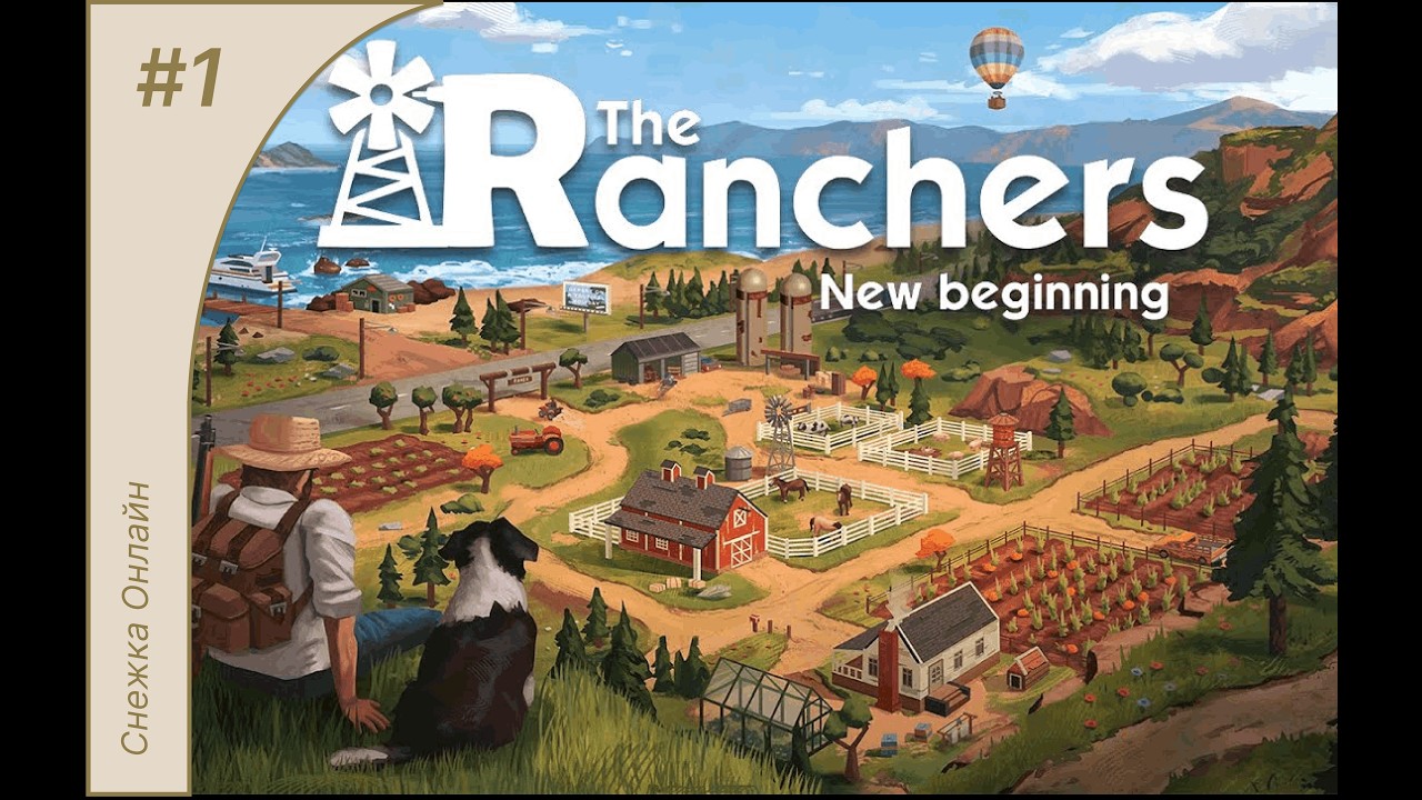The Ranchers Demo | Первый взгляд на игру #1