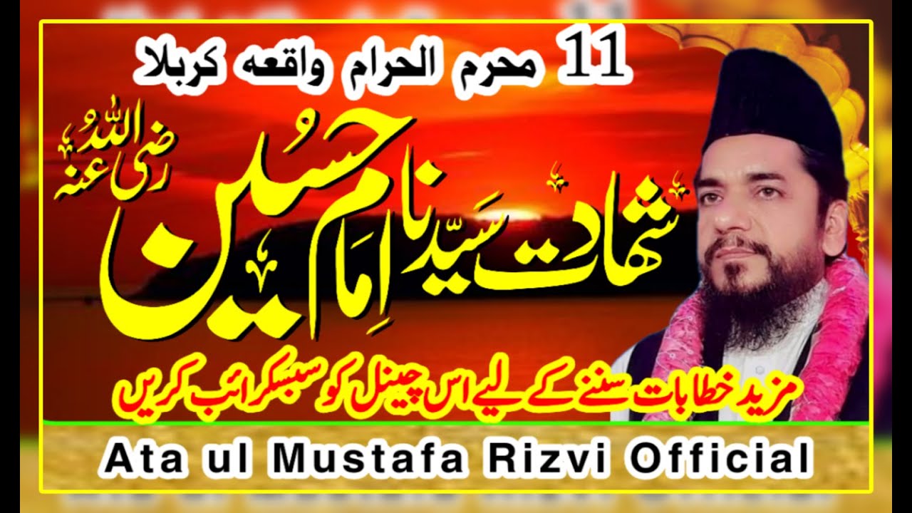 Shahadat Hazrat Imam Hussain RA - Ata ul Mustafa Rizvi 2021 Best Bayan - واقعہ کربلا - امام حسین