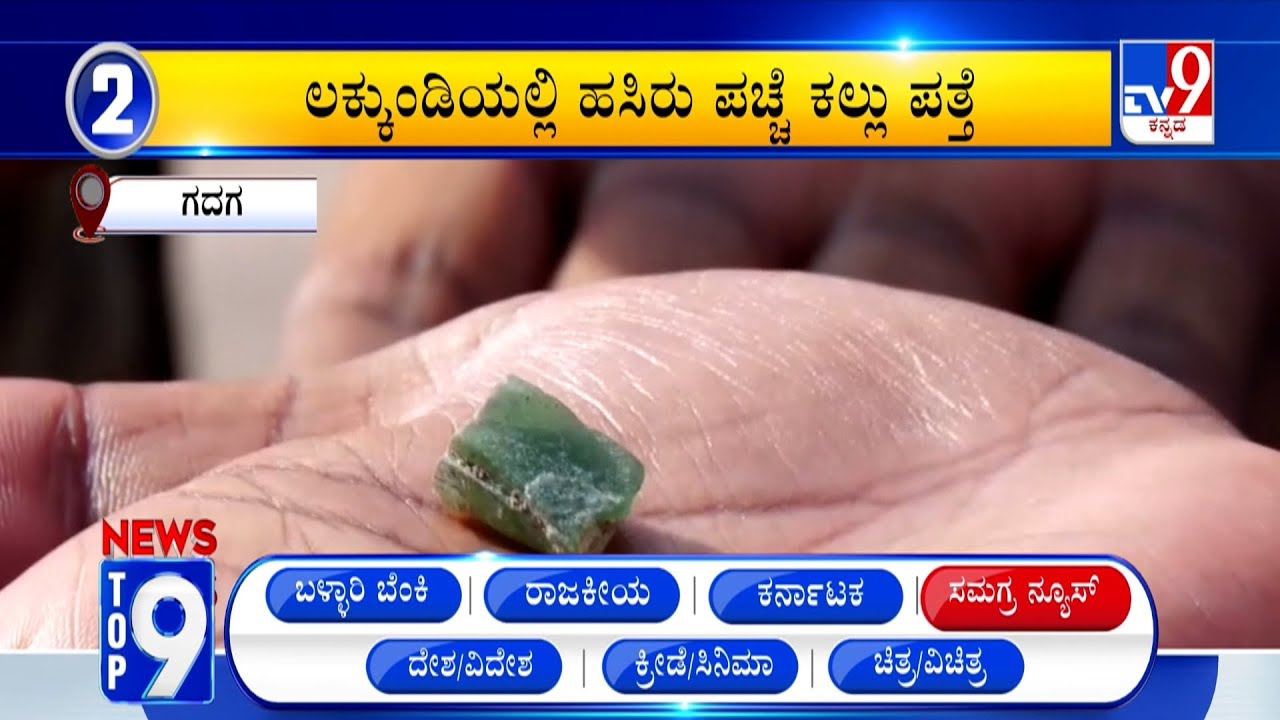 News Top 9: 'ಕರ್ನಾಟಕ/ಸಮಗ್ರ' Top Stories Of The Day (24-01-2026)