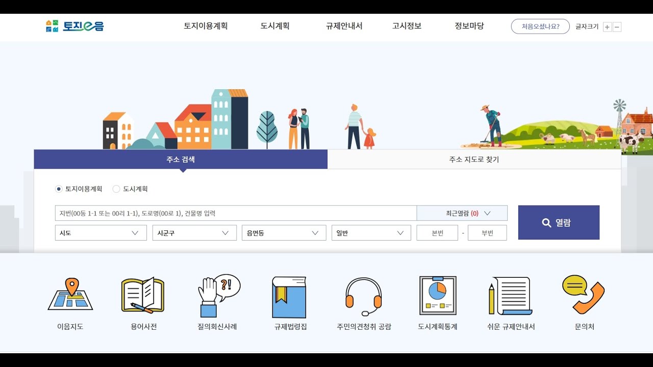 토지 투자하려면 이 사이트 모르면 손해! 토지이음 완전정복