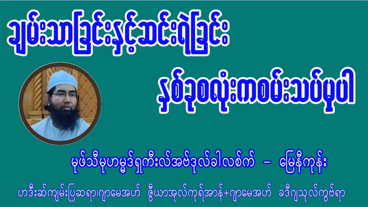 ချမ်းသာခြင်းနှင့်ဆင်းရဲခြင်းနှစ်ခုစလုံးက စမ်းသပ်မှုပါ - မုဖ်သီရှကီးလ်အဗ်ဒုလ်ခါလစ်က်မြေနီကုန်း