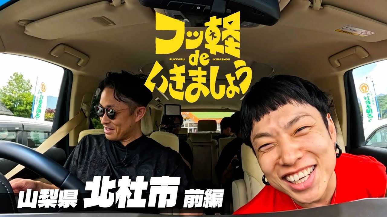 【ルバーブ食う】山梨県北杜市 前編（#9）