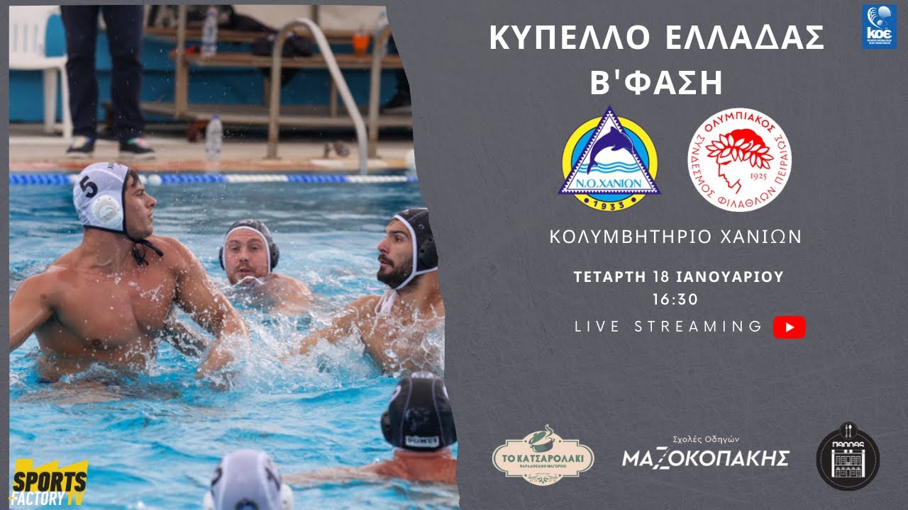 ΝΟΧ ΑΝΕΚ LINES-ΟΛΥΜΠΙΑΚΟΣ  | ΚΥΠΕΛΛΟ ΕΛΛΑΔΑΣ | ΚΟΛΥΜΒΗΤΗΡΙΟ ΧΑΝΙΩΝ