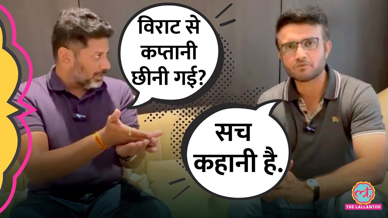 Virat Kohli से कप्तानी छिनने पर Sourav Ganguly ने क्या बता दिया? | Rohit Sharma