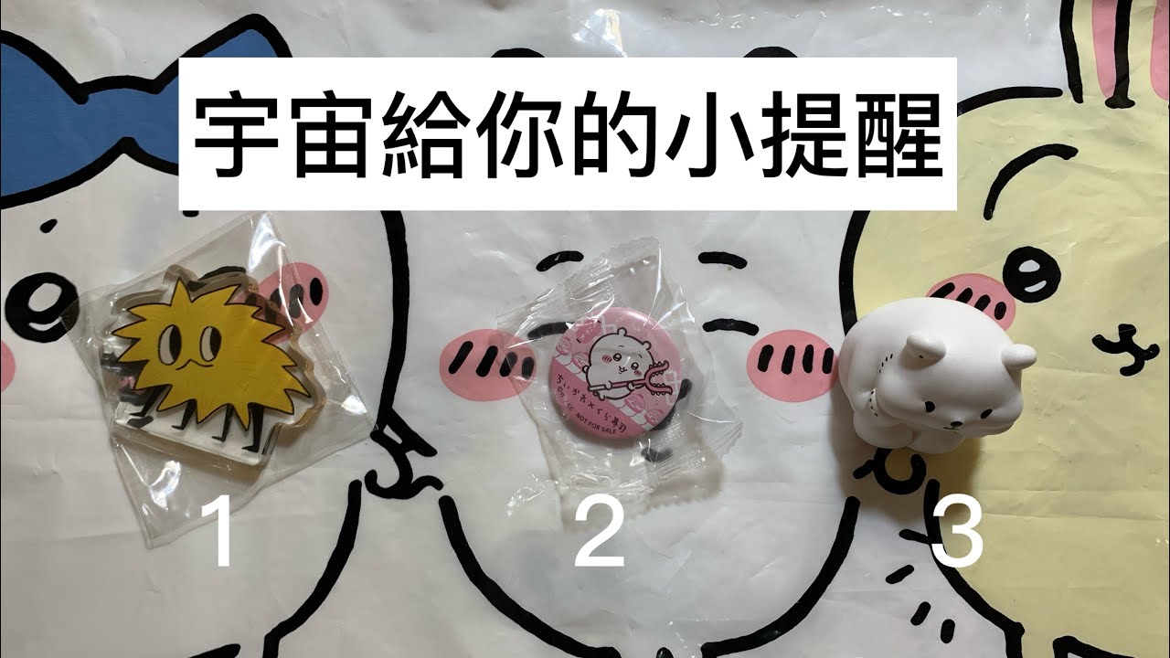 【青燼之書】宇宙給你的小提醒