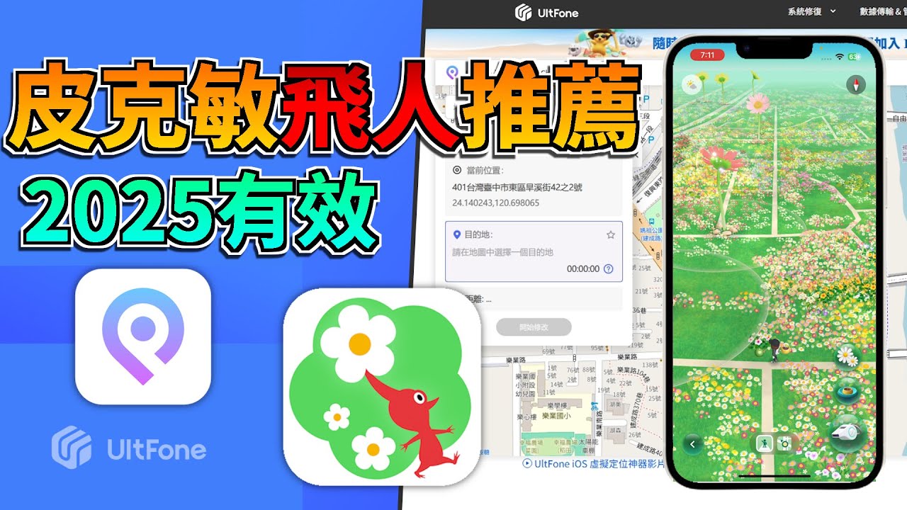 【皮克敏飛人外掛✨】皮克敏步數外掛免費下載改定位教學🔥｜Pikmin Bloom 外掛安全用法＋防鎖攻略🚀