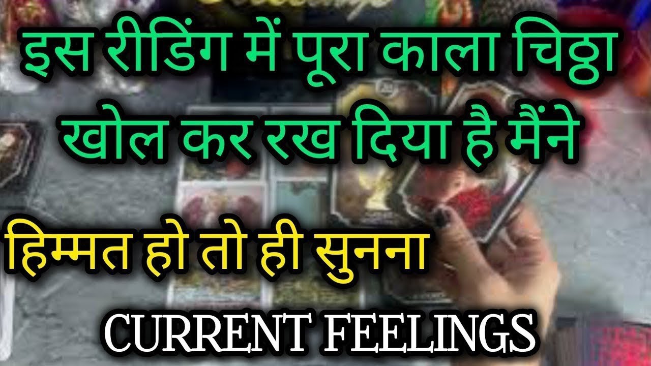 इस रीडिंग में पूरा काला चिठ्ठा खोल कर रख 💯@0507  #tarot #nocontact #currentfeelings