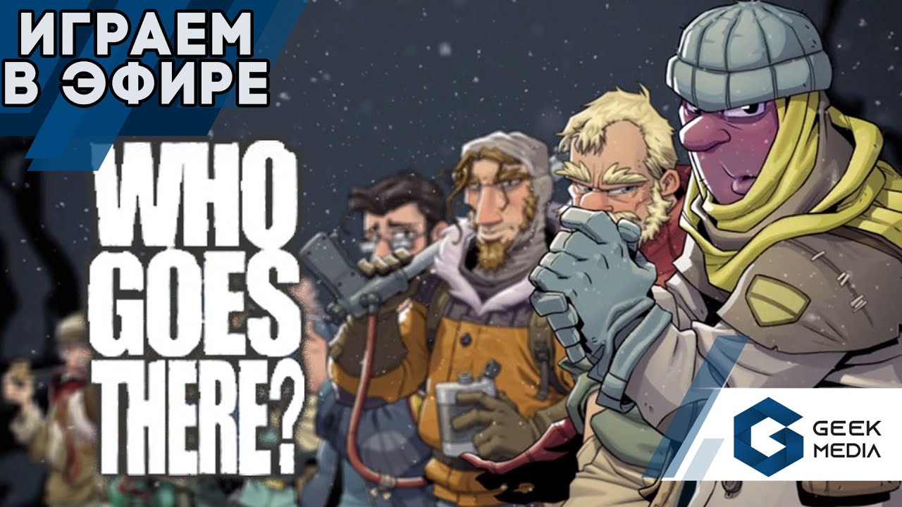 WHO GOES THERE - играем в настольную игру, по сюжету фильма 
