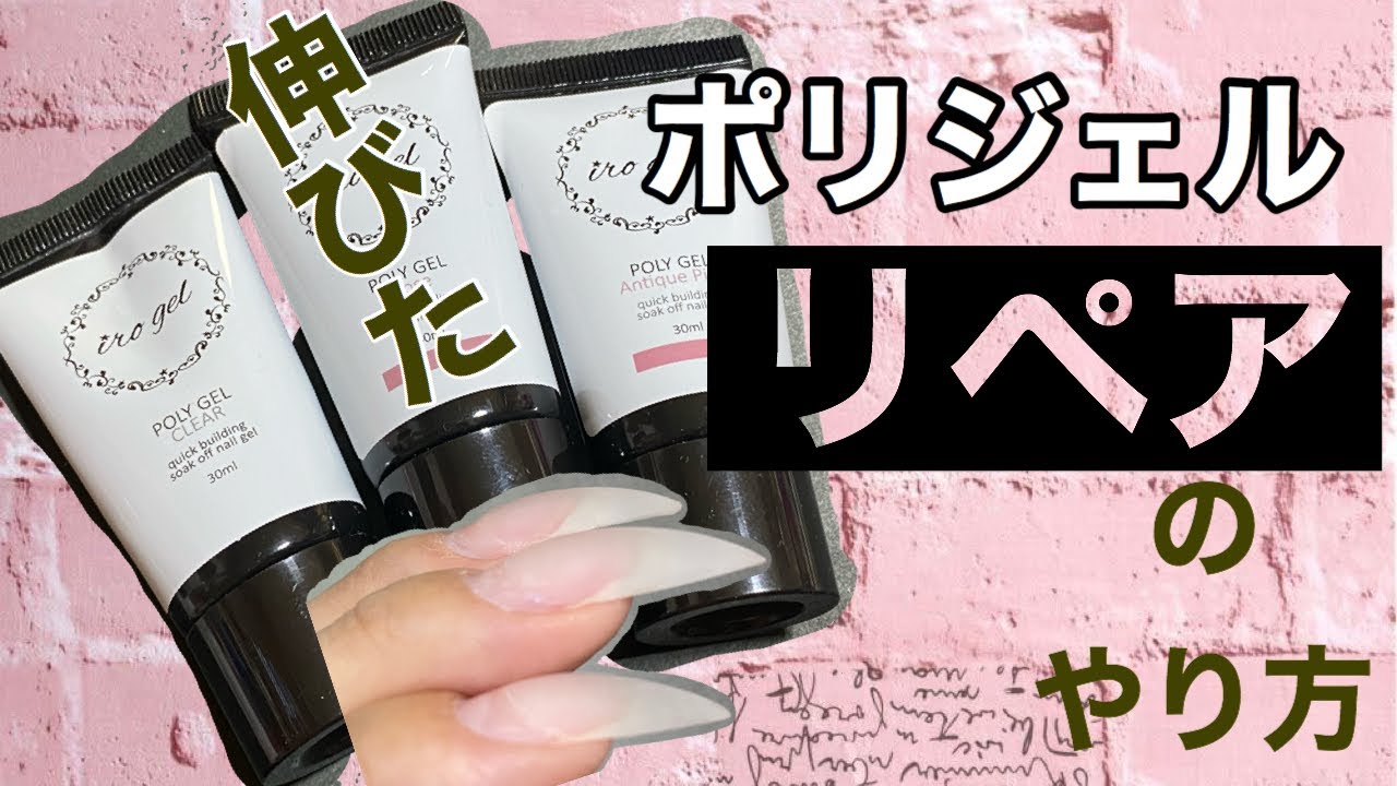 【ポリジェル】オフせずリペアの方法