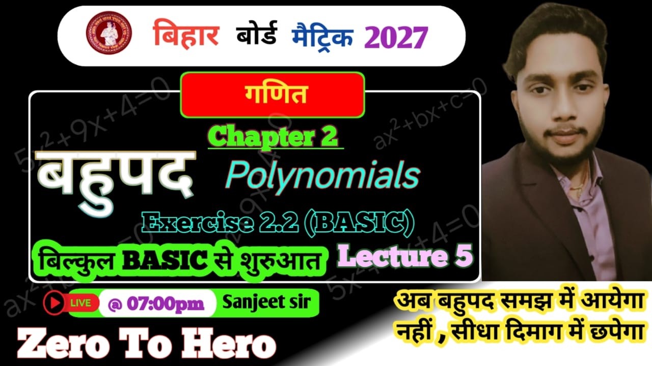 class  10 math  chapter  2 | बहुपद (Polynomials) Lec 5 | शून्यक और गुणांकों में संबंध