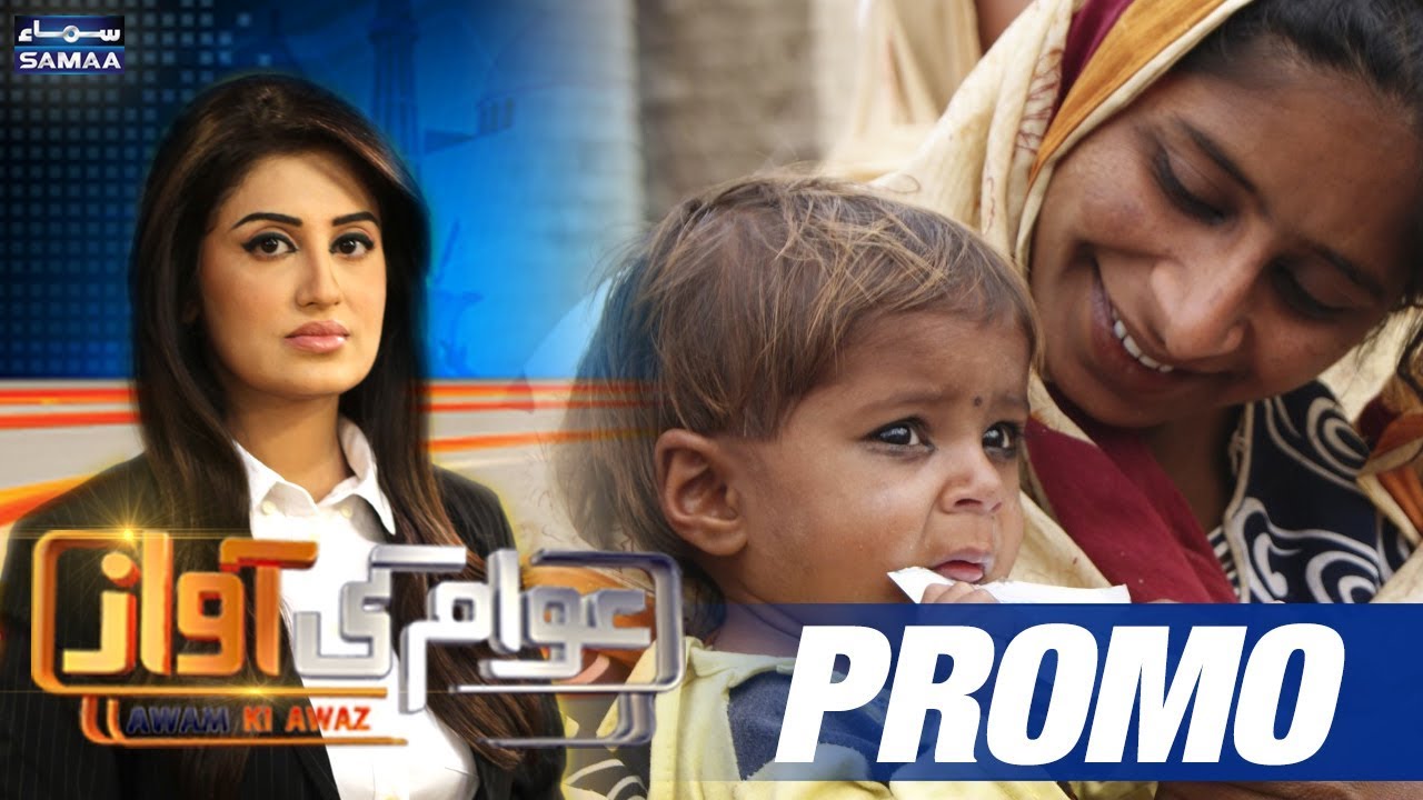 Hukumat Ki Karkardagi Par Awam Ki Raye | Awam Ki Awaz | PROMO | SAMAA TV
