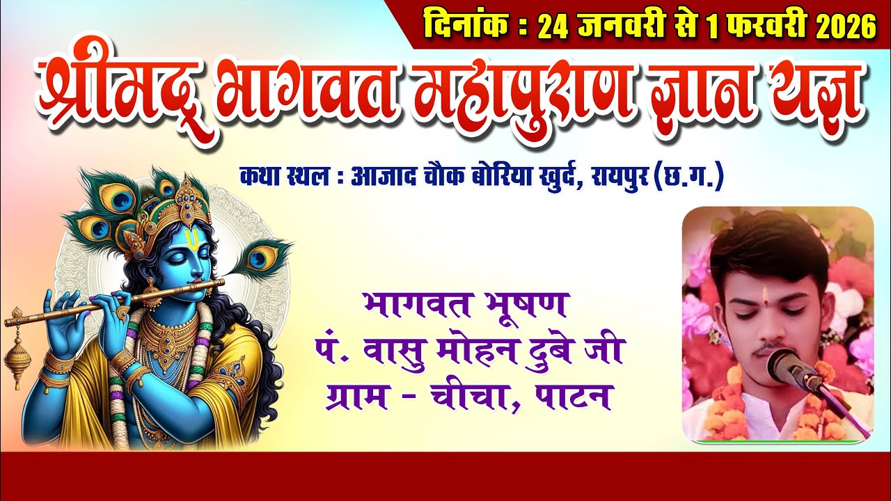 Boriya khurd🔴Day04 Pt Vashu Mohan Dubey ji/ Live
