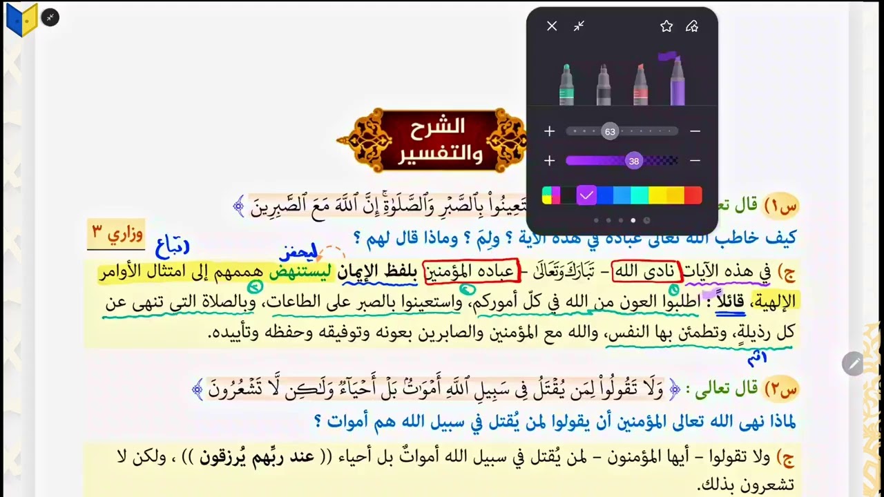 المحاضرة الاولى /الوحدة الاولى /شرح ايات سورة البقرة /الاستاذ،ساجد العكيلي