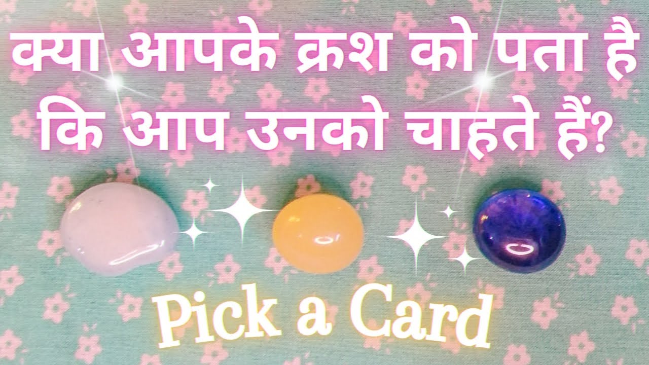 😻KYA AAPKE CRUSH KO AAPKI FEELINGS PATA HAIN✩What Does Your Crush Think❀Pick a Card❀Hindi Love Tarot