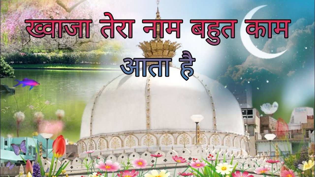 ख्वाजा गरीब नवाज की दोनों_Qawwali_King_ने_एक_साथ_धूम_मचा_दी_Khwaja_Tera_Naam_Bahut_Kaam__Aata_Hai_