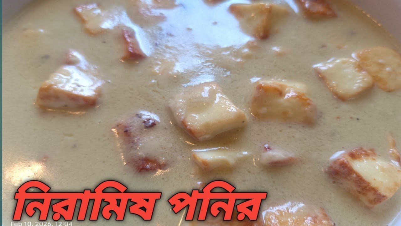 দুর্দান্ত স্বাদের নিরামিষ পনির রেসিপি ।। Veg Paneer Recipe ।। White Gravy Paneer Recipe ।।