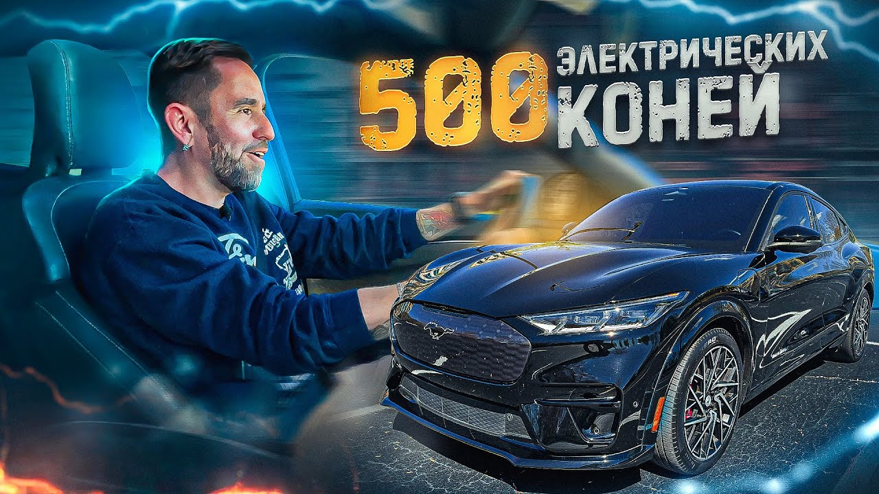 Ford Mustang Mach-E GT Performance Edition 2022 &mdash; эволюция легенды. Взрывное электрическое ускорение