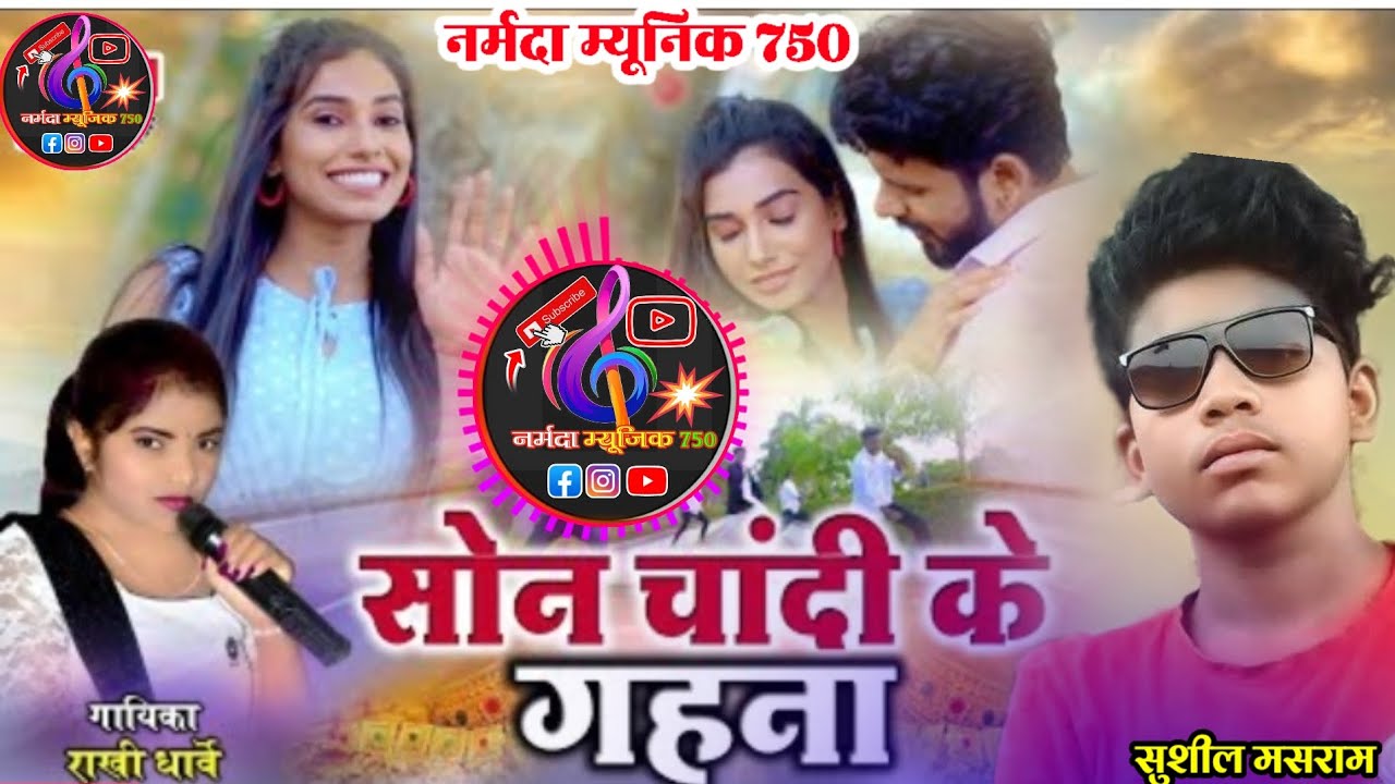 सोन चांदी के# गहमा