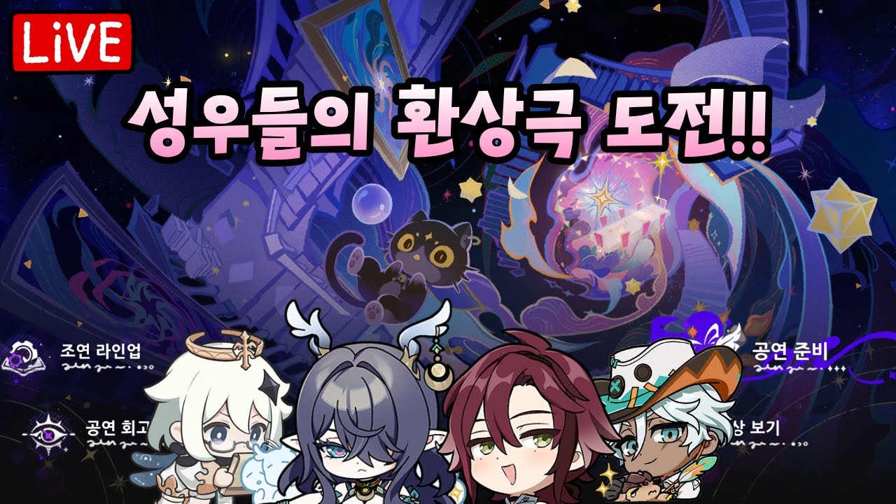 원신 성우들과 환상극 W. 헤이조,이파,라우마