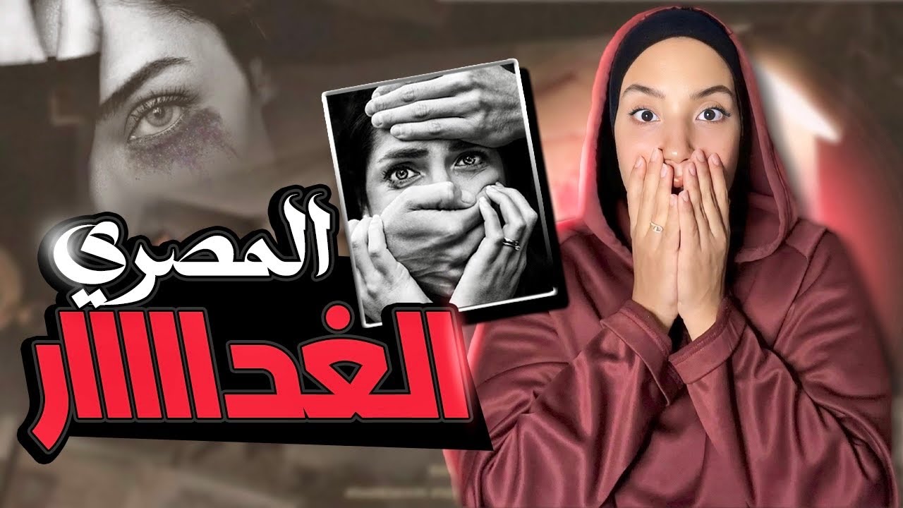 (وااا على تقوليباااااا، تبكي عليها الدم 🤯)-المصري المسخوط لطيحني فالفخ ||حكايتي