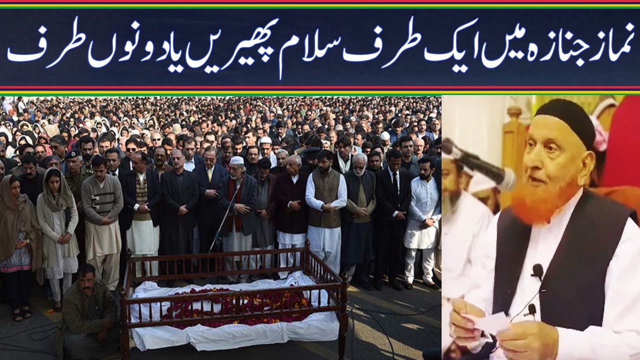 نماز جنازہ میں ایک طرف سلام پھیریں یا دونوں طرف/مولانا مکی الحجازی/مدینہ درس/@MadinaDars