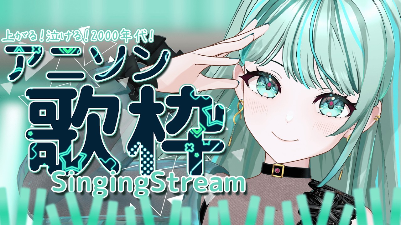 ⋮ #歌枠 / Singing#71 ⋮ 初見さん大歓迎！大好きな 00'sアニソンたちをお届け！✧ #NEPHLA