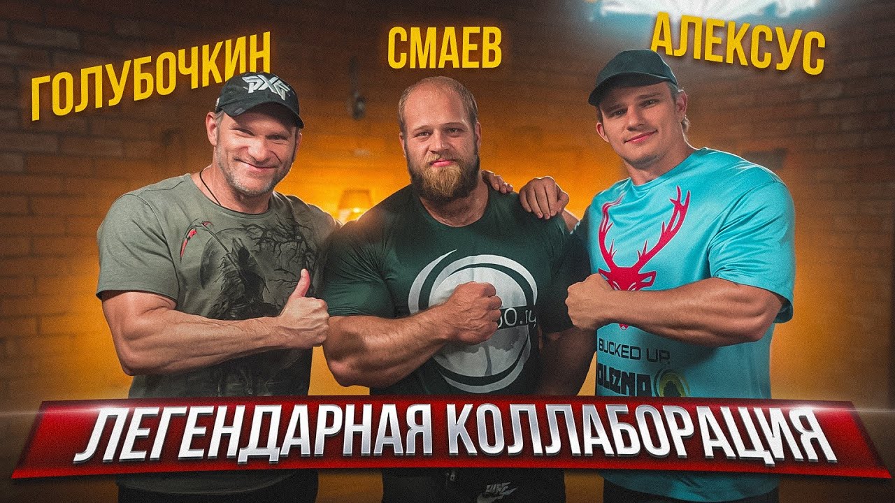 АНДРЕЙ СМАЕВ И ДМИТРИЙ ГОЛУБОЧКИН | ТОЛЬКО ПОЗИТИВ | ТРЕНИРОВКА ГРУДНЫХ