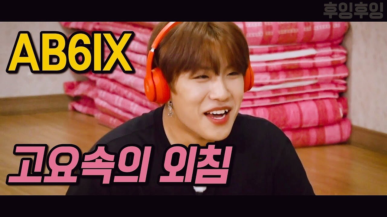 ※고막주의※AB6IX 초하이텐션 고요속의 외침 하이라이트 (ft.안정순씨?) (※ENG SUB※ AB6IX Whisper Challenge Highlight)