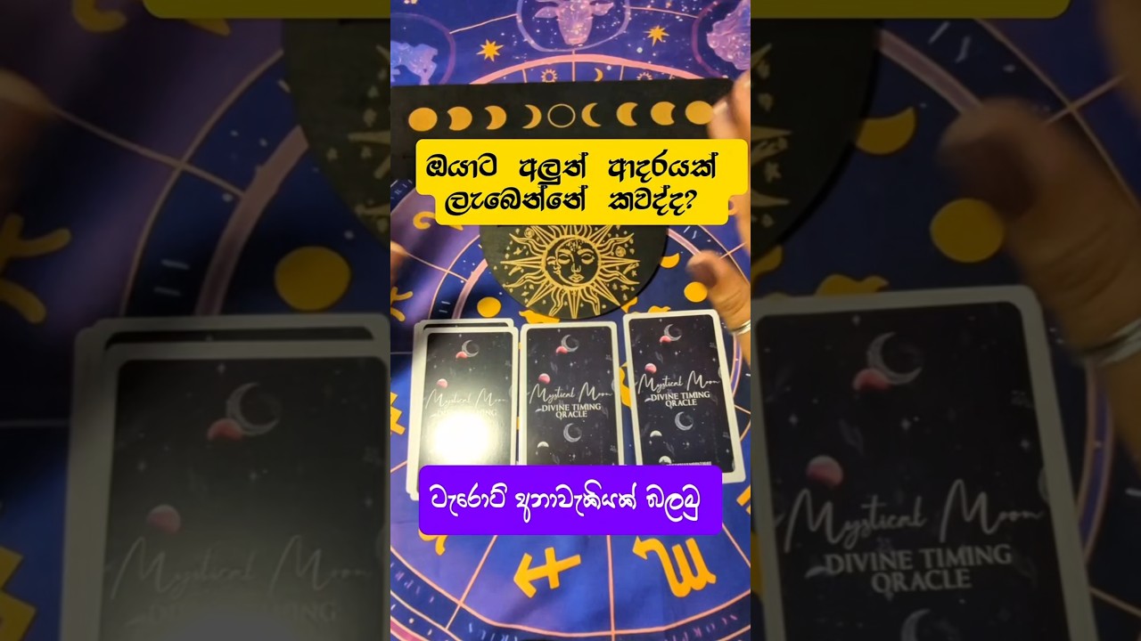 Sinhala Tarot Reading 🔮 #freetarot #sinhalatarot #sinhala #astrology #fortunetelling
