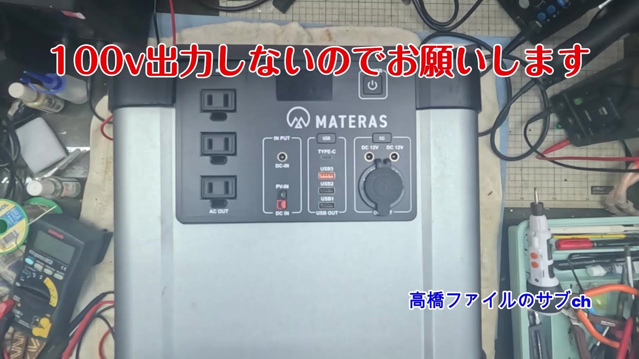 154 いじくり【100v出力しないのでお願いします】半固体リチウムイオン電池を採用した JCPower M2000 ポータブル電源 電池の先生からの修理依頼