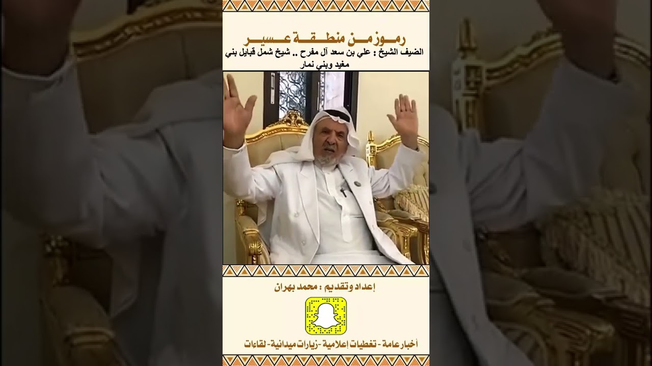 قصة استقبال الشيخ احمد بن مفرح شيخ شمل قبايل بني مغيد وبني نمار الملك سعود وانشاء مستشفى ابها العام