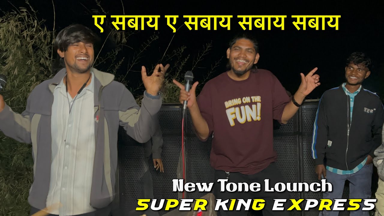 Super king | ए सबाय ए सबाय सबाय सबाय | New Tone Saylu Singer | एक के बाद एक नए अंदाज़ में 